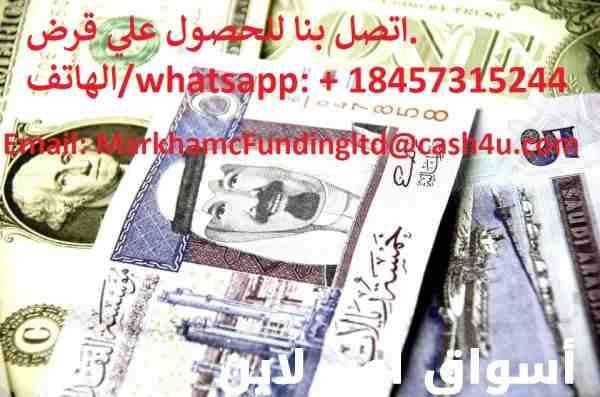السلام عليكم.
بدء العام مع قرض بأسعار معقولة دون إجهاد.
هل تحتاج إلى تمويل لأغراض شخصيه أو تجاريه ؟ يمكننا مساعدتك ونحن نقدم كميه كبيره والتي البنك المحلي الخاص بك لن يمنحك بسبب المصرفية القوية والق...